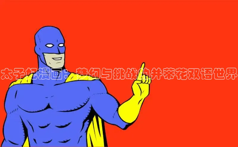 包子漫画免费下载正版